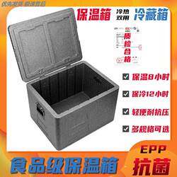 Epp Food Foam Box Outdoor Food Delivery Box Refrigerated Insulated Box Commercial Food-Grade Insulated Box for Stall Use