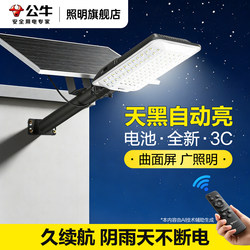 Bull Solar Street Light 2026 Outdoor Household Garden Light Led Super Bright High Power Rural Waterproof Lighting Lamp