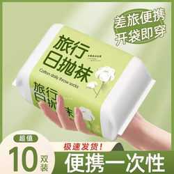 Daily Disposable Sports Socks for Men, Spring and Summer, No-Wash, Odor-Resistant, Mid-Calf and Short Socks, Multi-Piece Set for Business Trips and Travel