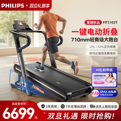 Philips Electric Folding Treadmill for Home Use, Small and Silent, Gym-Specific, 2025 New Model, Incline Treadmill
