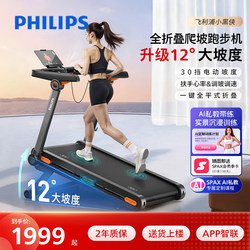 Philips Treadmill for Home Use, Small Indoor Foldable 2025 New Model, Climbing Machine, Gym-Specific Exercise Equipment