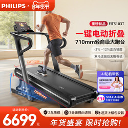 Philips Electric Folding Treadmill for Home Use, Small and Silent, Gym-Specific, 2025 New Model, Incline Treadmill
