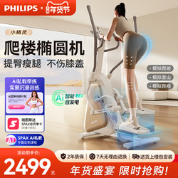 Philips Elf Elliptical Machine Home Climbing Stairs Smart Small Elliptical Machine Gym Special Sports Equipment