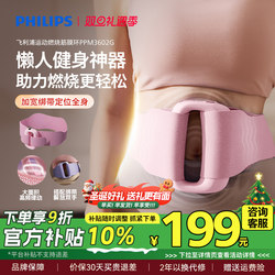 Philips Fascia Ring Fat-Burning Machine, Shake Machine, Lazy Person's Weight Loss Tool, Belly Slimming Device, Waist Massager, Fat-Burning Rhythm