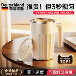 2026 New Electric Mixing Cup Coffee Mug High-End Fully Automatic Magnetic Brewing Milk Powder Soy Milk Best-Selling List