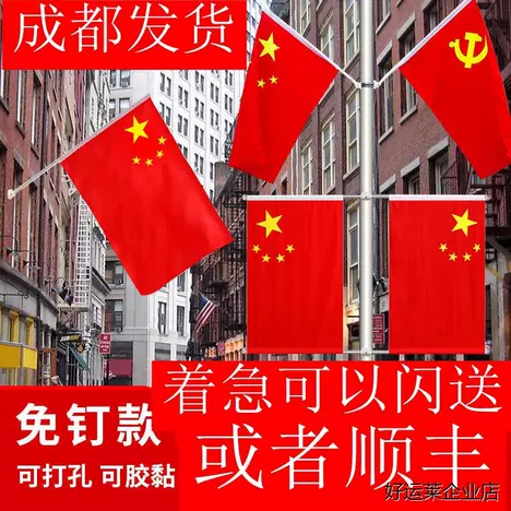 灯杆旗党旗五星红旗街.-taobao