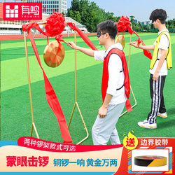 Blindfolded Gong Playing Game, Team Building and Development Activities Props, Indoor and Outdoor Fun Sports Equipment