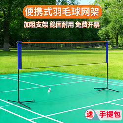 Badminton Net Frame Portable Movable Simple Folding Indoor and Outdoor Home Outdoor Court Netting Post Standard Net