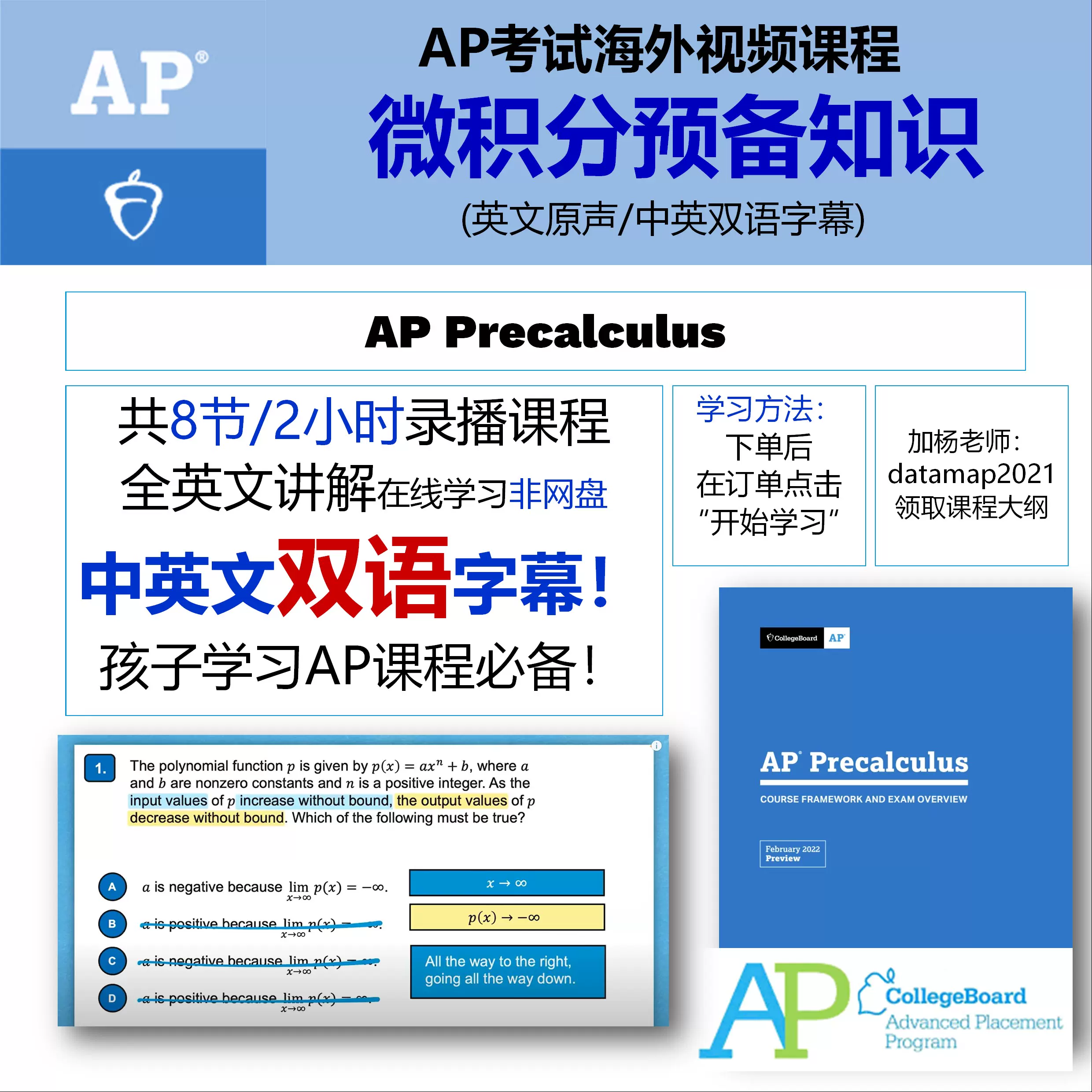 AP微积分预备知识-AP官方教学-培训视频英文讲解中英双语字幕