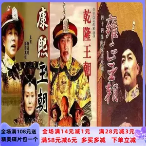 雍正王朝dvd - Top 50件雍正王朝dvd - 2024年4月更新- Taobao
