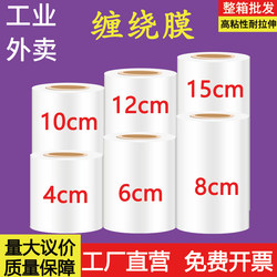 Pe Stretch Film Small Roll for Takeout, 6cm Packaging Film, Sealing and Leak-Proof Industrial Film, Special Grafting Stretch Film