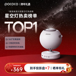 Pococo Starry Sky Projector Starry Night Light for Bedroom Atmosphere, New Year Gift for Girlfriend, 2025 New Model