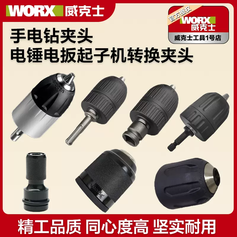日本进口牧田电钻夹头电锤用自锁夹头WU369电钻夹头电扳转换头适-Taobao 