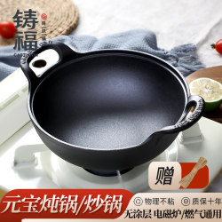 [Official Genuine Product] Cast Iron Yuanbao Pot Uncoated Double-Handle Flat Bottom Stew Pot Wok Non-Stick Pan Induction Cooker Gas Stove