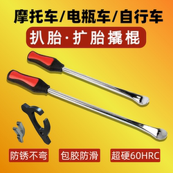 Tire Lever, Pry Bar, Tire Removal Tool, Motorcycle, Electric Scooter, Mountain Bike Tire Installation and Repair Tool