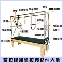 Pilates Five-Piece Set Cadillac Core Bed Elevated Bed Accessories Stable Step Chair Ladder Bucket Fitness Equipment Accessories