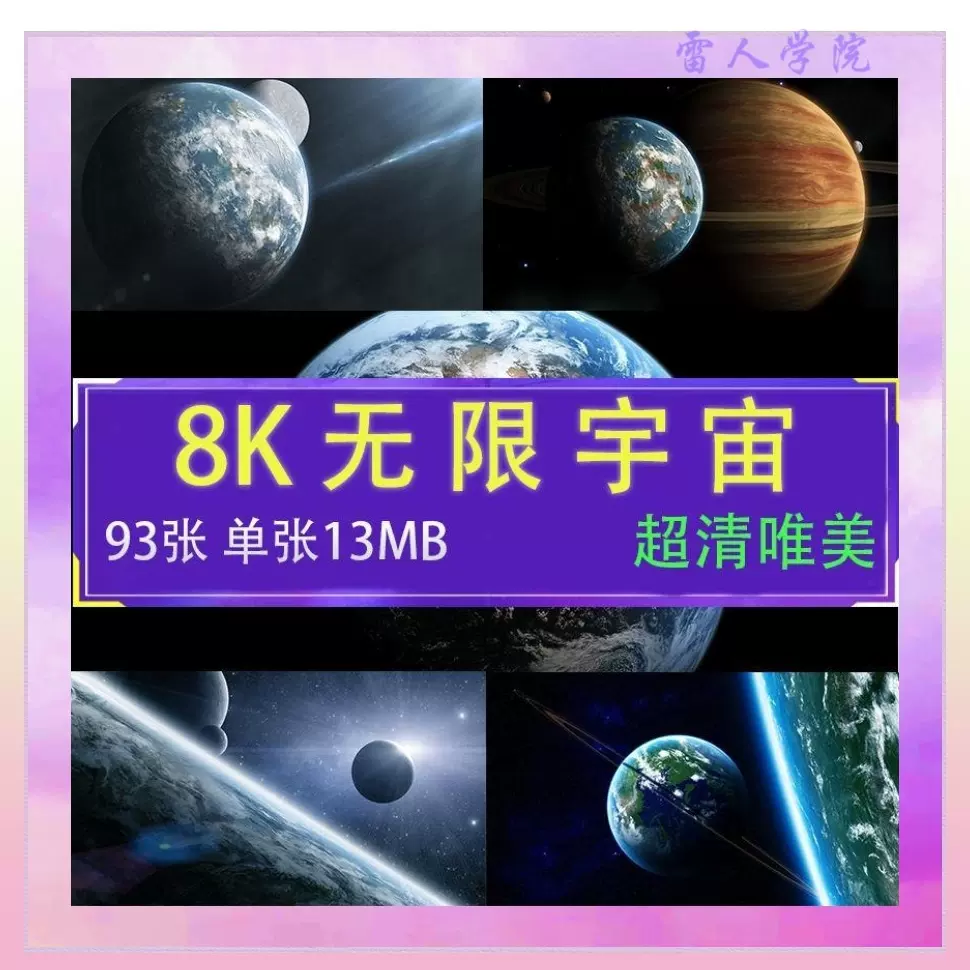 4k 平板桌面壁紙動漫唯美風景夜幕宇宙超高清圖片合集jpg素材