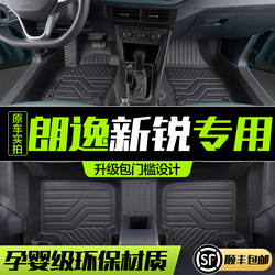 Suitable for Volkswagen Lavida Xinrui, Full-Coverage Dedicated Xr Car Interior Decoration Modification Accessories Tpe Floor Mats