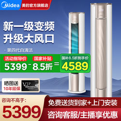 【New Level 1 Inverter】Midea Air Conditioner, Quiet 3-Horsepower Household Standing Cabinet Unit for Living Room, Official Flagship Genuine Product