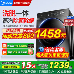 Midea Washing Machine Fully Automatic Washing, Drying, and Cleaning All-In-One Machine 10kg Drum Inverter Household Mite Removal Large Capacity