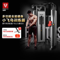 Fanatics Crazy Lat Machine Home Gym Equipment Multifunctional All-In-One Machine Smith Bird Trainer