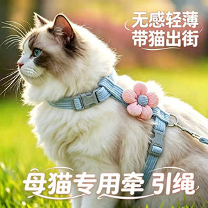 
Special kitten traction rope for female cats, cat pet and kitten anti-breakaway harness for cats with I-shaped non-neck stranglehold