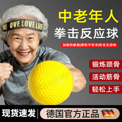 German Boxing Reaction Ball Head-Mounted Fitness Ball Exercise Equipment for Middle-Aged and Elderly People to Train with Rebound Balls