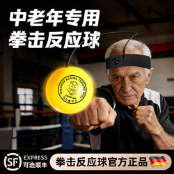 German Head-Mounted Boxing Reaction Ball Indoor Speed Ball Adult Fitness Rebound Ball Sandbag Training Device for Middle-Aged and Elderly People