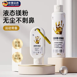 German Magnesium Powder Anti-Slip Powder Liquid Beauty Powder Pull-Up Bar Fitness Test Sports Fitness Badminton Liquid Talcum Powder