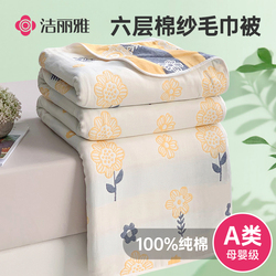 Jie Liya Pure Cotton Six-layer Gauze Towel Quilt Summer Cotton Air-conditioning Cover Blanket Nap Blanket Thin Summer Cool Quilt