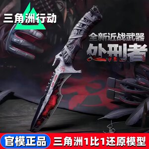 
Executioner Delta Operation peripheral Dark Star new blade alloy weapon Polaris model toy is not sharp
