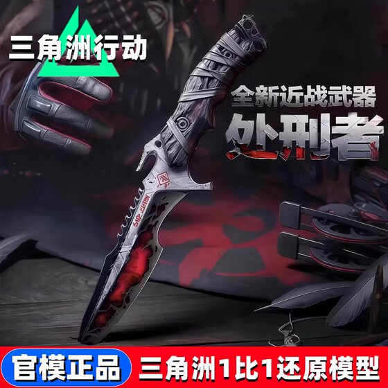 
Executioner Delta Operation peripheral Dark Star new blade alloy weapon Polaris model toy is not sharp