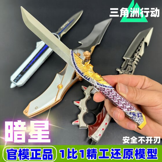 
Genuine new knife skin Dark Star Delta Operations Executioner model Creed Polaris alloy toy does not sharpen