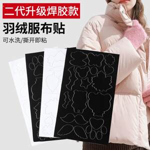 
Down jacket patch patch, washable, high-end repair, traceless patch, self-adhesive, seam-free hole repair, cloth patch for clothes and pants