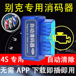Suitable for Buick Automatic Code Clearing Device Obd to Eliminate Fault Lights, Fault Diagnosis Detector Decoder Eliminator