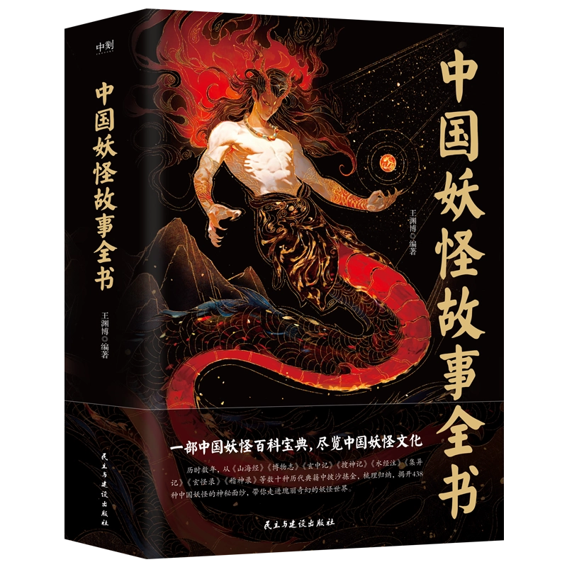 【新品】中国語書籍：中国妖怪故事 71wvo0uGk9L._UF350,350_QL50_.jpg