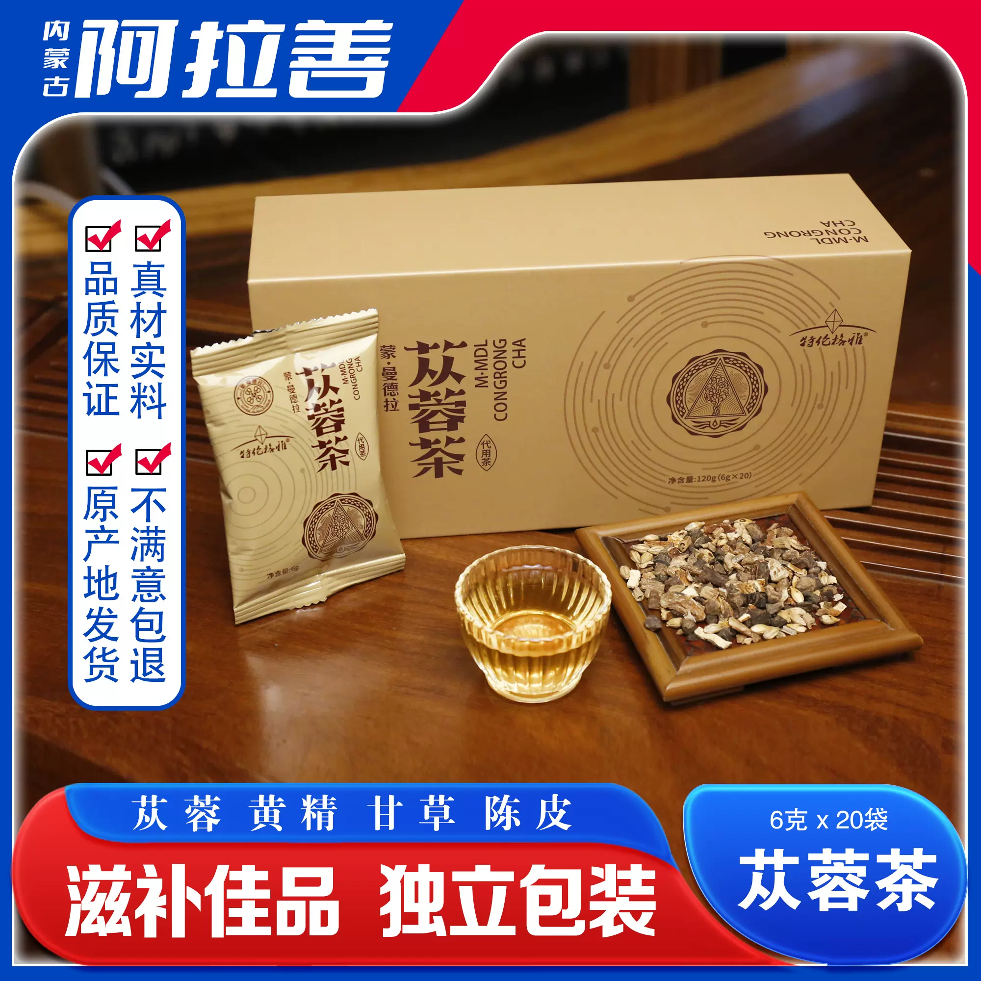 阿拉善肉苁蓉茶男性滋补佳品方便易冲泡易携带正品原产地 阿拉善肉苁蓉茶男性滋补佳品方便易冲泡易携带正品原产地