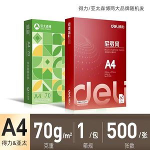 
Asia Pacific Senbo A4 paper printing paper copy paper office paper student school season draft paper 70g special price