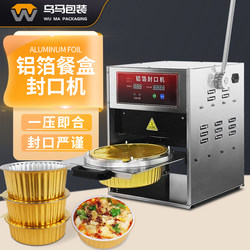 Uma Packaging Aluminum Foil Box Sealing Machine for Disposable Lunch Boxes, Seafood, Hot Pot, Buffet, Bird's Nest, Crayfish, Spicy Hot Pot, Cooked Food, Fast Food, Braised Pork, Soup Bowls, Tin Foil Boxes, Commercial Insulation Sealing Machine