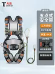 Bộ dây đai an toàn năm điểm cắm Tiansuo Su TS7309 tiêu chuẩn quốc gia làm việc trên cao toàn thân với hai móc dây