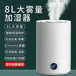Japanese Quality 8L Large Mist Volume Humidifier for Home Bedroom, Silent, Suitable for Pregnant Women and Infants