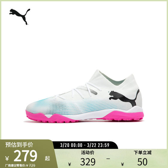 
Lightweight Frisbee training football shoes FUTURE men's artificial turf spikes 107720 Puma puma official outlet