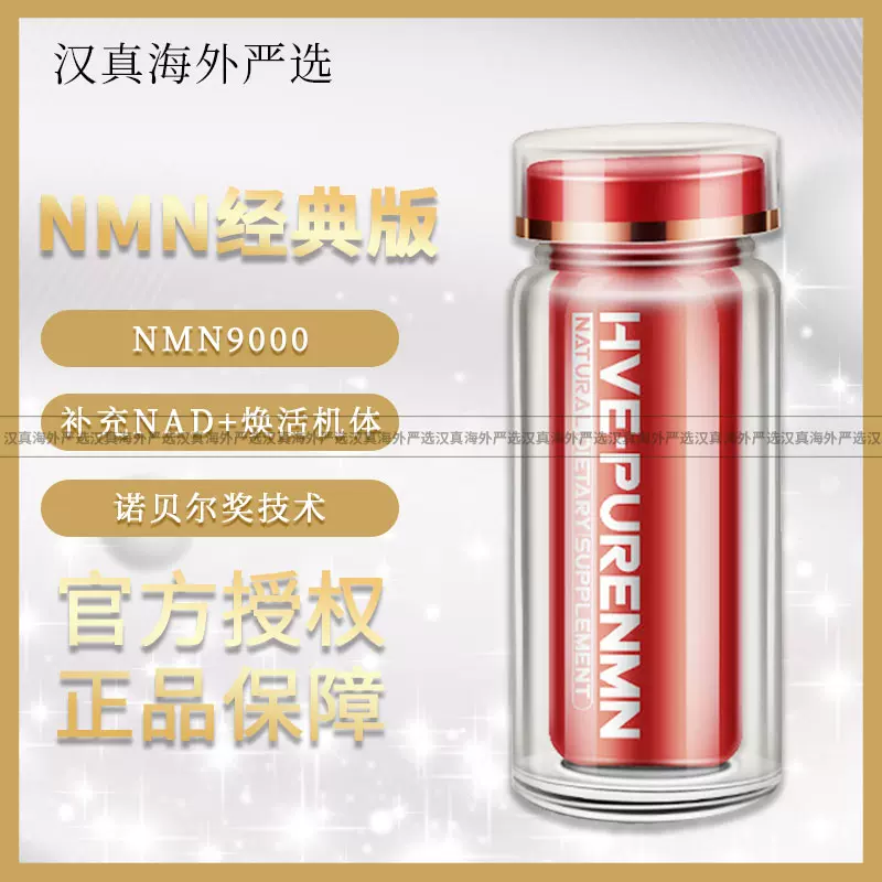 美国HVE赫曼因烟酰胺单核NMN之父苷酸NAD+肠溶胶囊9000mg-Taobao