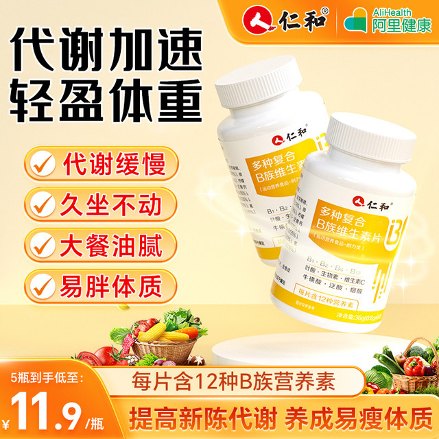 Renhe B-multi-vitamin official flagship store improves metabolism and promotes female authentic b1b2
