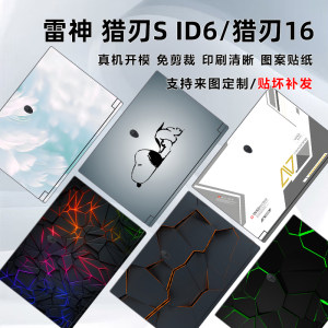 
Applicable to Thor Hunting Blade S 2025 Protective Film ID6 Pattern Sticker Hunting Blade 16 Computer Case Film TR R16 Cartoon Body Film ZERO16Pro Laptop Hunting Blade 15 Screen Film Accessories