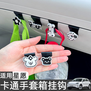 
Suitable for 26 Geely Xingyuan Seagull car hooks, cute cartoon car interior decoration supplies and accessories modification