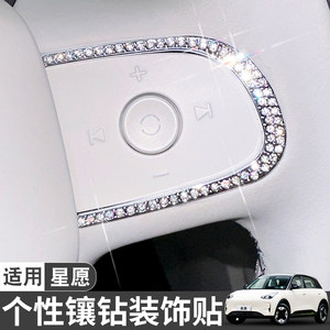 
Suitable for Geely Xingyuan car interior decoration products steering wheel key interior modification inlaid with rhinestone logo letter car stickers