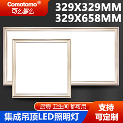 329*329X658 Suitable for Dingshanmei Integrated Ceiling Light Panel Kitchen and Bathroom Odisle Led Flat Panel Light