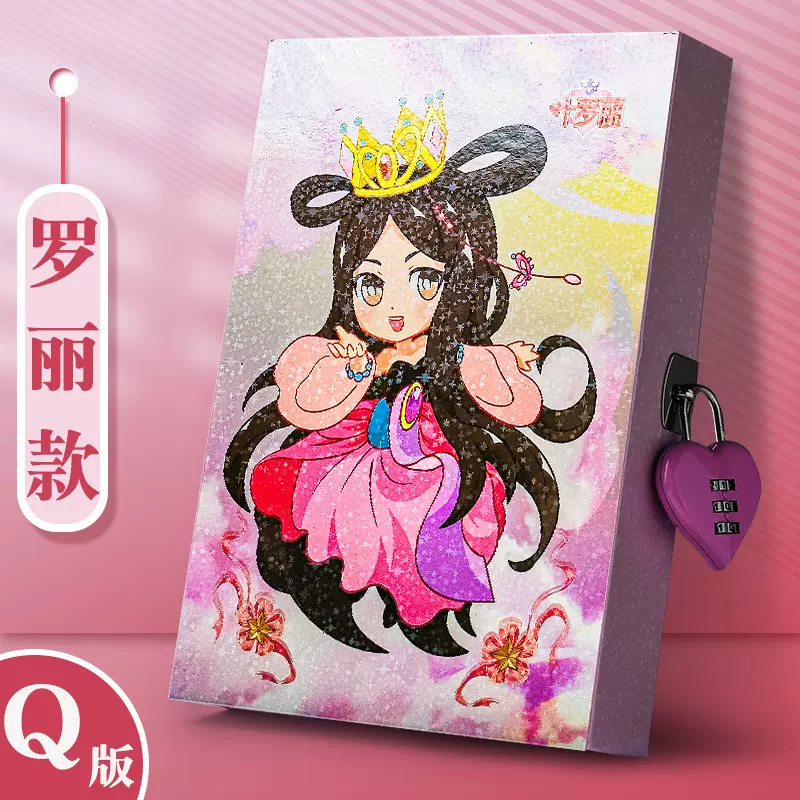新罗丽密码本女孩女生公主带锁的日记本儿童小学生少