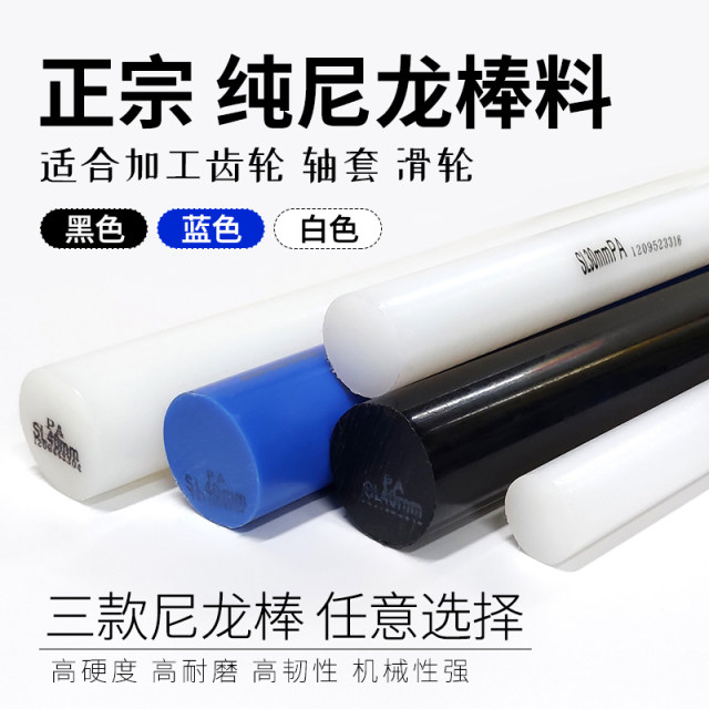 White nylon rod, pure nylon rod, PA66 1010, pure grade A material, authentic solid nylon rod processing